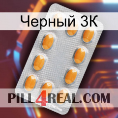 Черный 3К cialis3